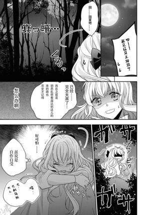 公爵様は私の体に飢えている。アンソロジー  漫画 – 2020年12月24日 - Page 87
