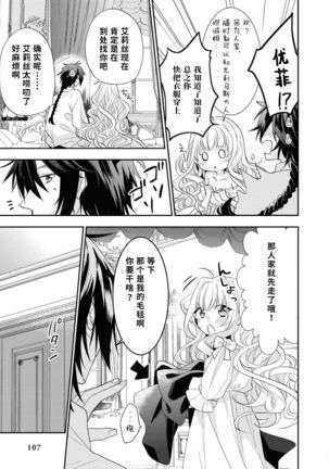 公爵様は私の体に飢えている。アンソロジー  漫画 – 2020年12月24日 - Page 73