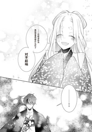 公爵様は私の体に飢えている。アンソロジー  漫画 – 2020年12月24日 - Page 64