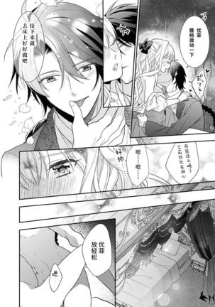 公爵様は私の体に飢えている。アンソロジー  漫画 – 2020年12月24日 - Page 94