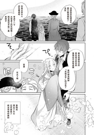 公爵様は私の体に飢えている。アンソロジー  漫画 – 2020年12月24日 - Page 53