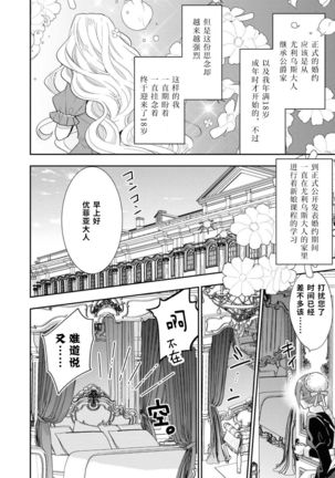 公爵様は私の体に飢えている。アンソロジー  漫画 – 2020年12月24日 - Page 68