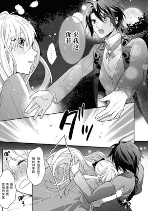 公爵様は私の体に飢えている。アンソロジー  漫画 – 2020年12月24日 - Page 89