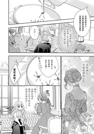 公爵様は私の体に飢えている。アンソロジー  漫画 – 2020年12月24日 - Page 76