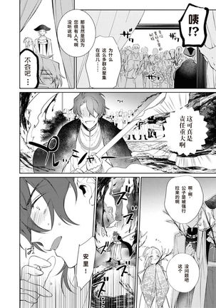 公爵様は私の体に飢えている。アンソロジー  漫画 – 2020年12月24日 - Page 60