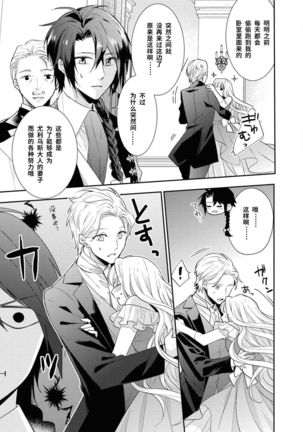 公爵様は私の体に飢えている。アンソロジー  漫画 – 2020年12月24日 - Page 79