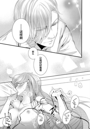 公爵様は私の体に飢えている。アンソロジー  漫画 – 2020年12月24日 - Page 23