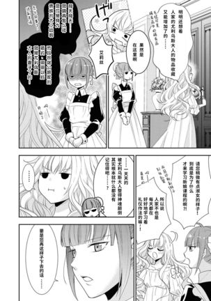 公爵様は私の体に飢えている。アンソロジー  漫画 – 2020年12月24日 - Page 74