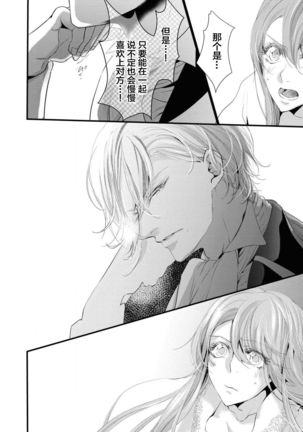 公爵様は私の体に飢えている。アンソロジー  漫画 – 2020年12月24日 - Page 18