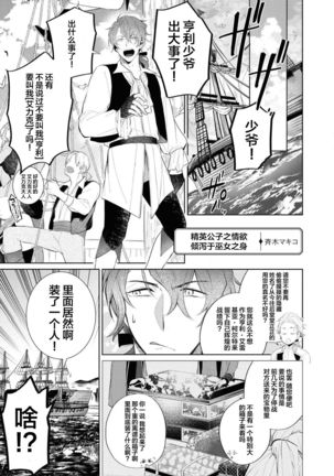 公爵様は私の体に飢えている。アンソロジー  漫画 – 2020年12月24日 - Page 35
