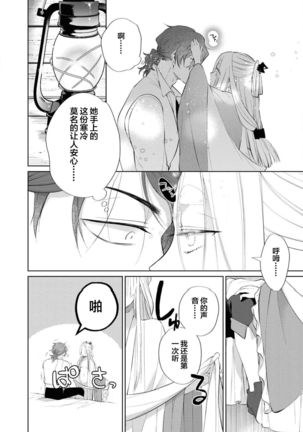 公爵様は私の体に飢えている。アンソロジー  漫画 – 2020年12月24日 - Page 42