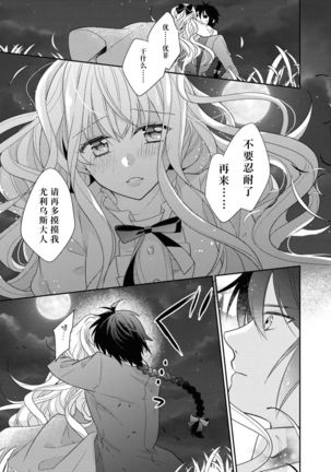 公爵様は私の体に飢えている。アンソロジー  漫画 – 2020年12月24日 - Page 91