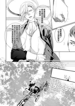 公爵様は私の体に飢えている。アンソロジー  漫画 – 2020年12月24日 - Page 16