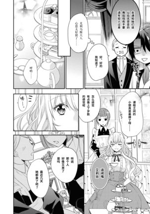 公爵様は私の体に飢えている。アンソロジー  漫画 – 2020年12月24日 - Page 80