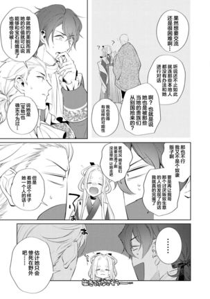 公爵様は私の体に飢えている。アンソロジー  漫画 – 2020年12月24日 - Page 37