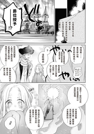 公爵様は私の体に飢えている。アンソロジー  漫画 – 2020年12月24日 - Page 51