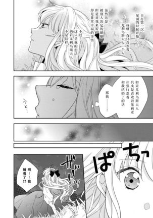 公爵様は私の体に飢えている。アンソロジー  漫画 – 2020年12月24日 - Page 86
