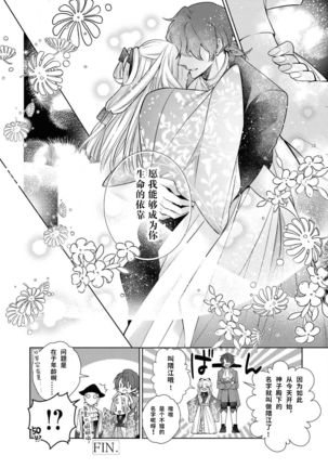 公爵様は私の体に飢えている。アンソロジー  漫画 – 2020年12月24日 - Page 66