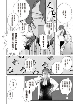 公爵様は私の体に飢えている。アンソロジー  漫画 – 2020年12月24日 - Page 52