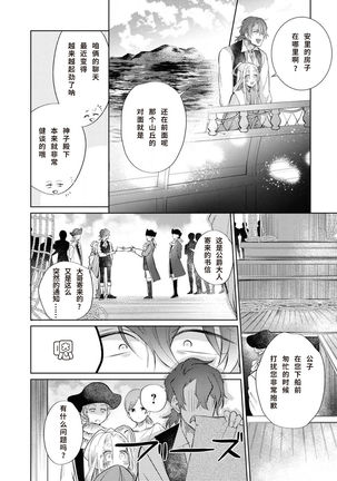 公爵様は私の体に飢えている。アンソロジー  漫画 – 2020年12月24日 - Page 50