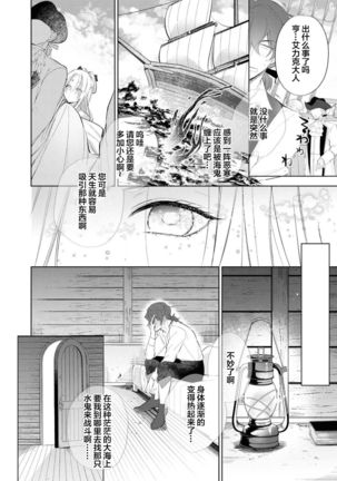 公爵様は私の体に飢えている。アンソロジー  漫画 – 2020年12月24日 - Page 40