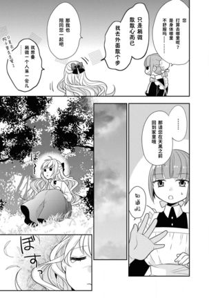 公爵様は私の体に飢えている。アンソロジー  漫画 – 2020年12月24日 - Page 85