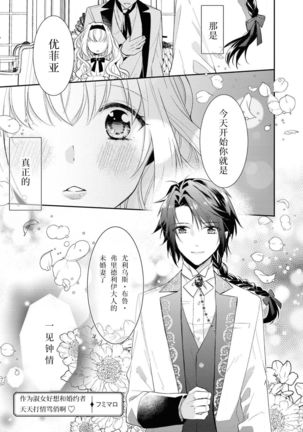 公爵様は私の体に飢えている。アンソロジー  漫画 – 2020年12月24日 - Page 67