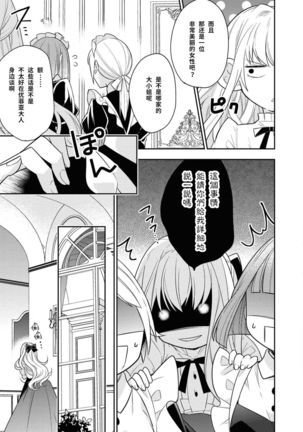 公爵様は私の体に飢えている。アンソロジー  漫画 – 2020年12月24日 - Page 81