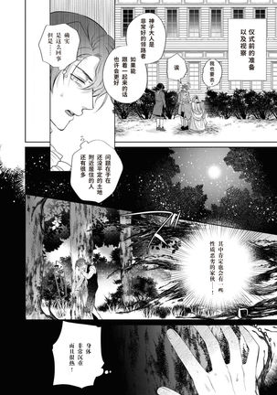 公爵様は私の体に飢えている。アンソロジー  漫画 – 2020年12月24日 - Page 54