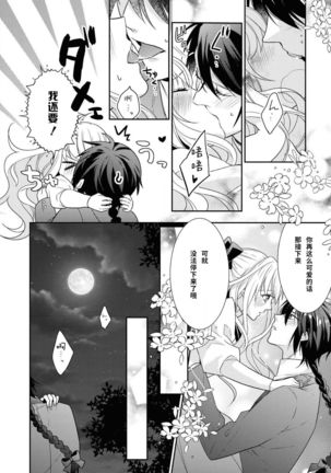 公爵様は私の体に飢えている。アンソロジー  漫画 – 2020年12月24日 - Page 92