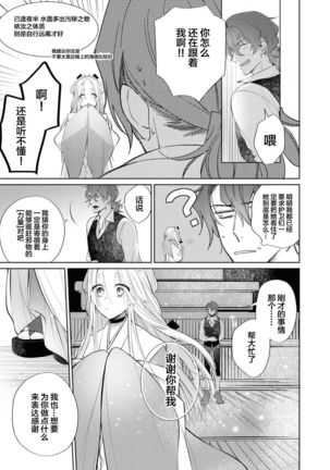 公爵様は私の体に飢えている。アンソロジー  漫画 – 2020年12月24日 - Page 47