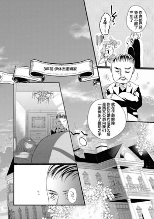 公爵様は私の体に飢えている。アンソロジー  漫画 – 2020年12月24日 - Page 14