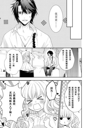 公爵様は私の体に飢えている。アンソロジー  漫画 – 2020年12月24日 - Page 71