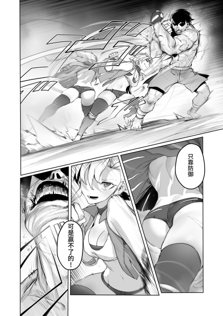 [EroRhythm (NiwaRhythm)] Kakutou Rape -Saikyou Shoujo Touka ga Okasareta Hi- | 斗强奸 -最強少女・跳花被侵犯日- [Chinese] [官方简中]
