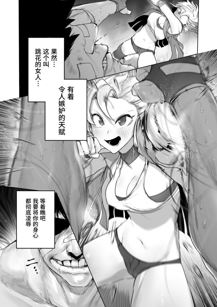 [EroRhythm (NiwaRhythm)] Kakutou Rape -Saikyou Shoujo Touka ga Okasareta Hi- | 斗强奸 -最強少女・跳花被侵犯日- [Chinese] [官方简中]