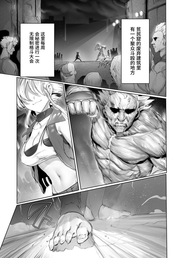 [EroRhythm (NiwaRhythm)] Kakutou Rape -Saikyou Shoujo Touka ga Okasareta Hi- | 斗强奸 -最強少女・跳花被侵犯日- [Chinese] [官方简中]