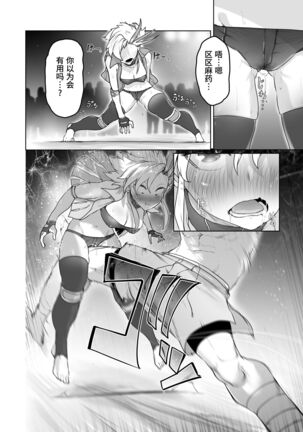 [EroRhythm (NiwaRhythm)] Kakutou Rape -Saikyou Shoujo Touka ga Okasareta Hi- | 斗强奸 -最強少女・跳花被侵犯日- [Chinese] [官方简中] - Page 19