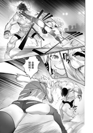 [EroRhythm (NiwaRhythm)] Kakutou Rape -Saikyou Shoujo Touka ga Okasareta Hi- | 斗强奸 -最強少女・跳花被侵犯日- [Chinese] [官方简中] - Page 14