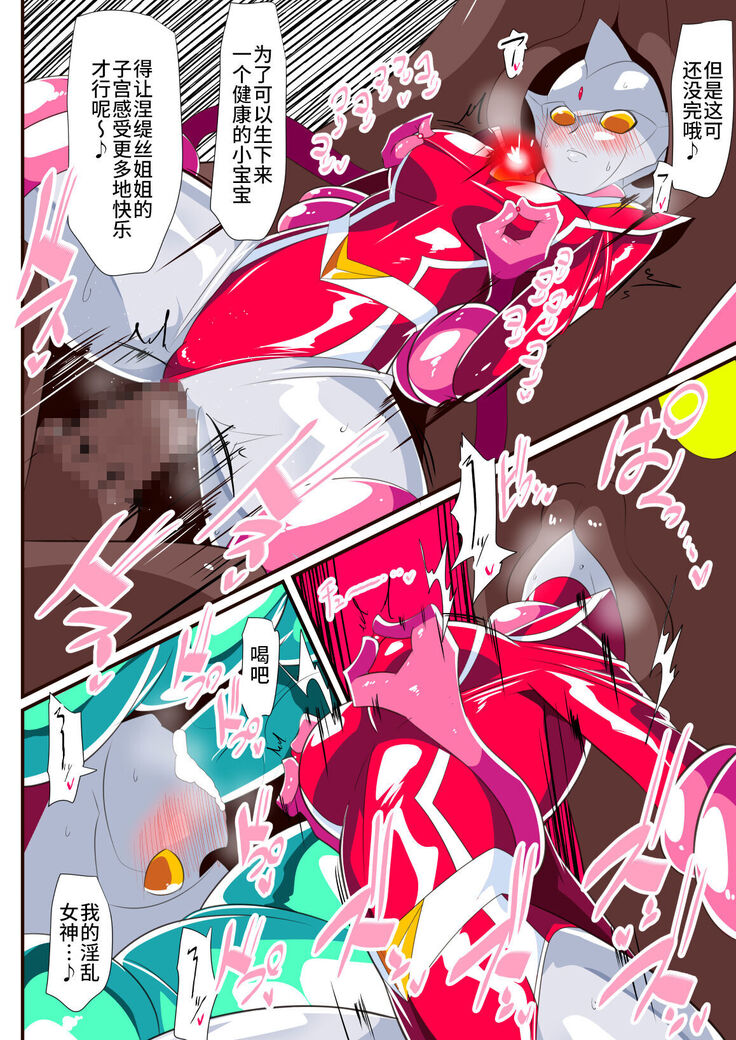 女奥特曼 短篇汉化