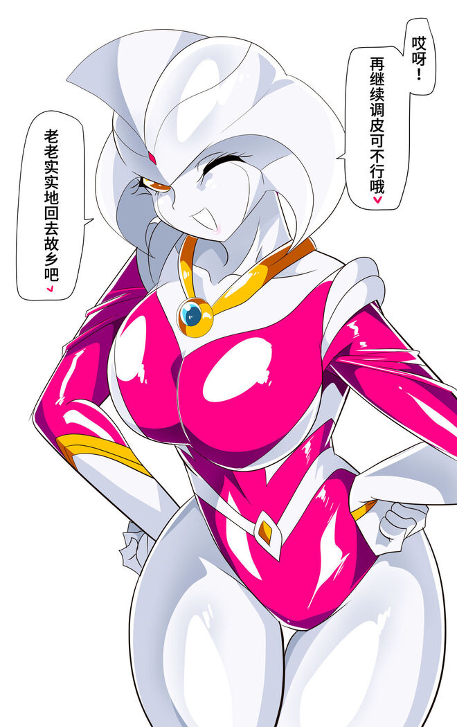 女奥特曼 短篇汉化