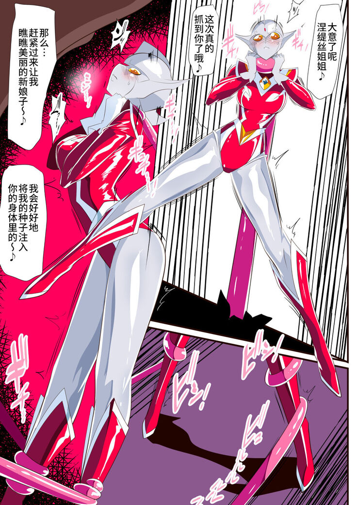 女奥特曼 短篇汉化