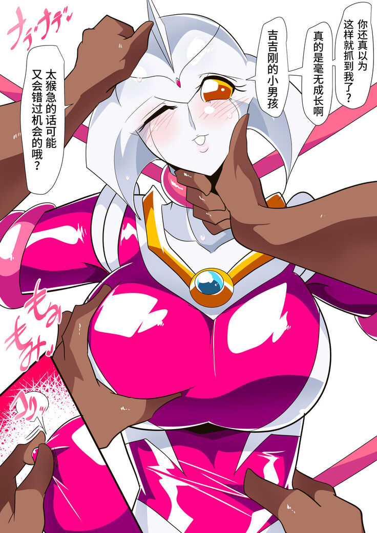 女奥特曼 短篇汉化