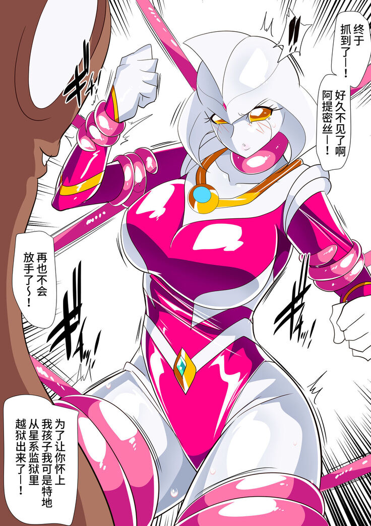 女奥特曼 短篇汉化