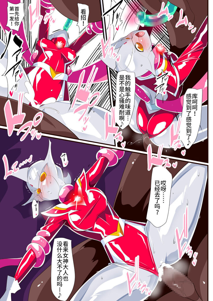 女奥特曼 短篇汉化