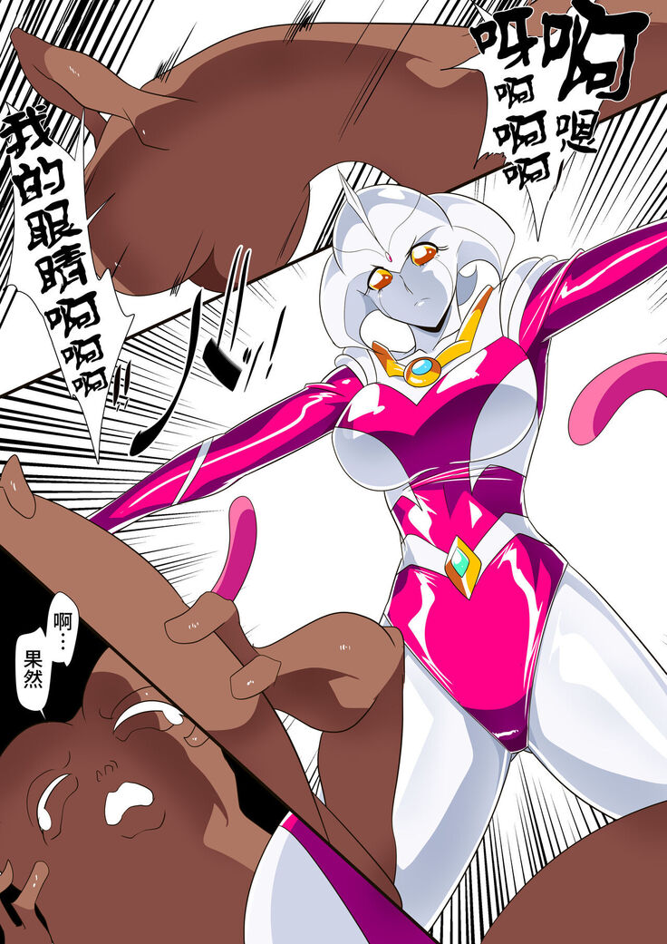 女奥特曼 短篇汉化