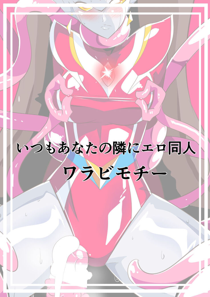 女奥特曼 短篇汉化