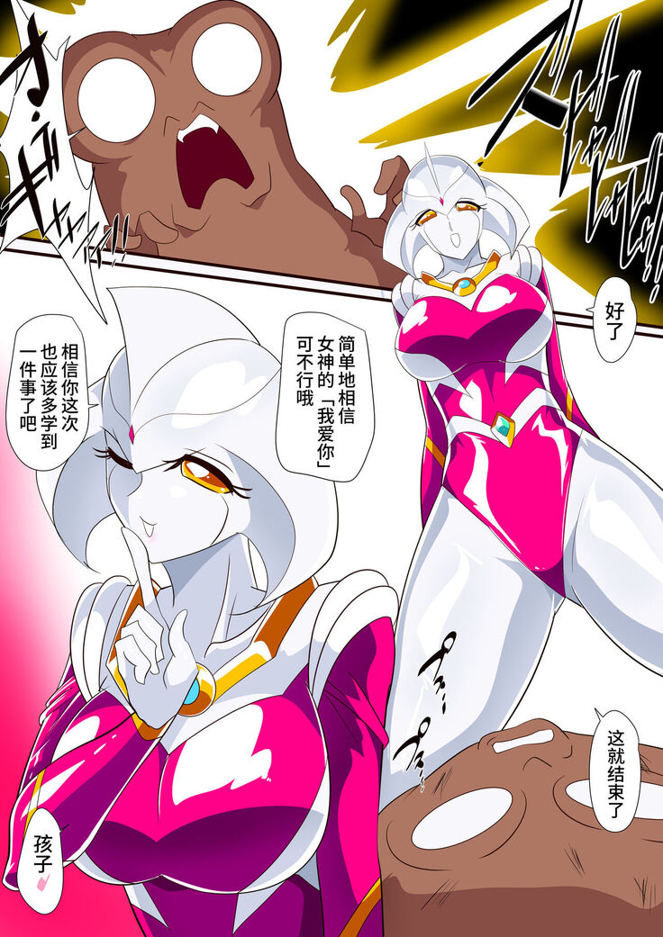 女奥特曼 短篇汉化
