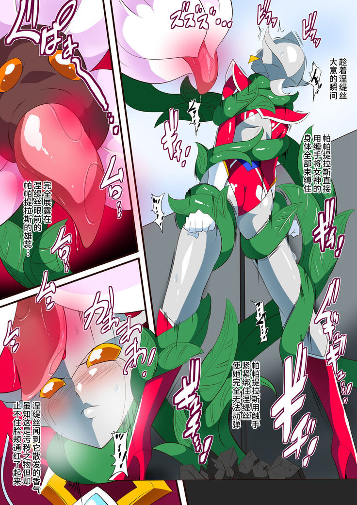 女奥特曼 短篇汉化