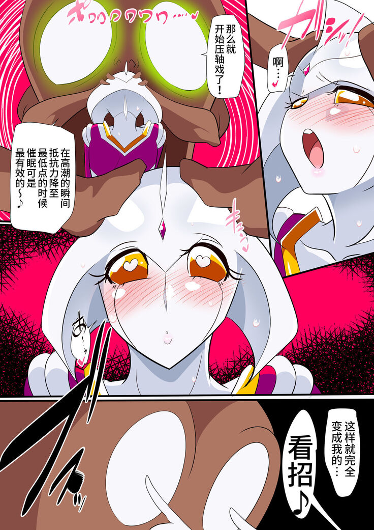 女奥特曼 短篇汉化