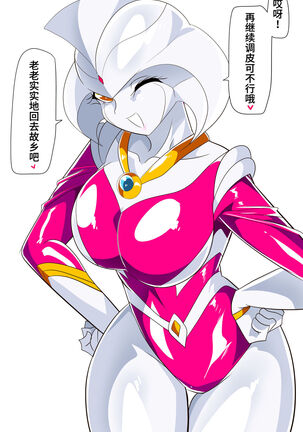 女奥特曼 短篇汉化 Page #23